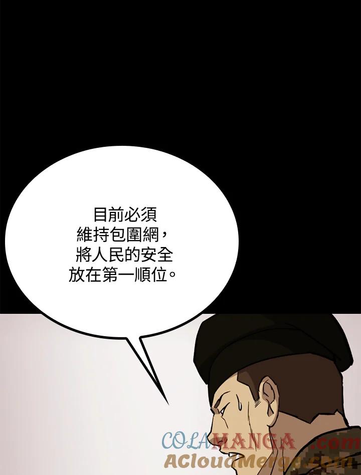 《上任首日黑暗降临》第31话 第37页