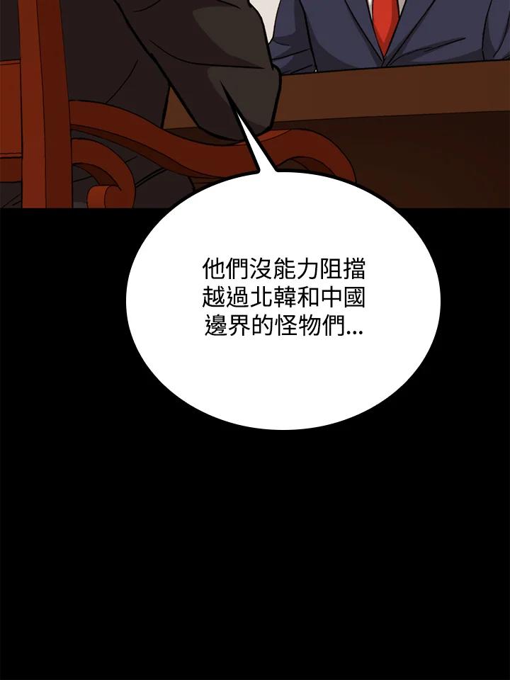 《上任首日黑暗降临》第31话 第28页