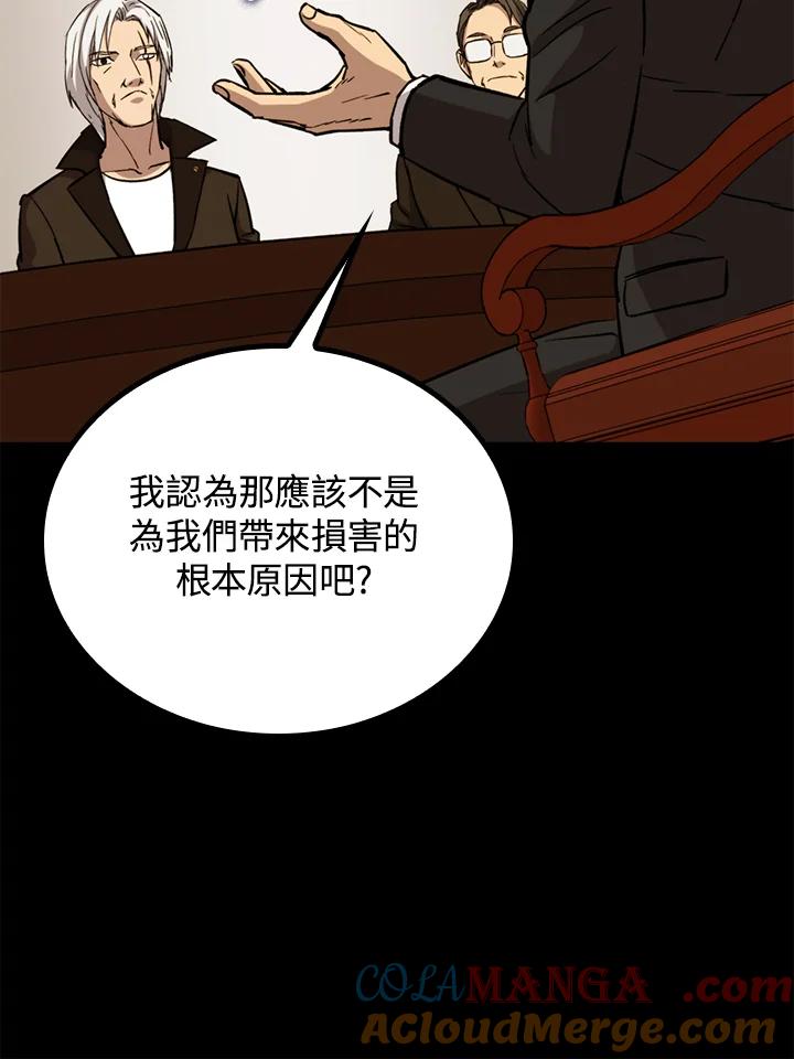 《上任首日黑暗降临》第31话 第57页