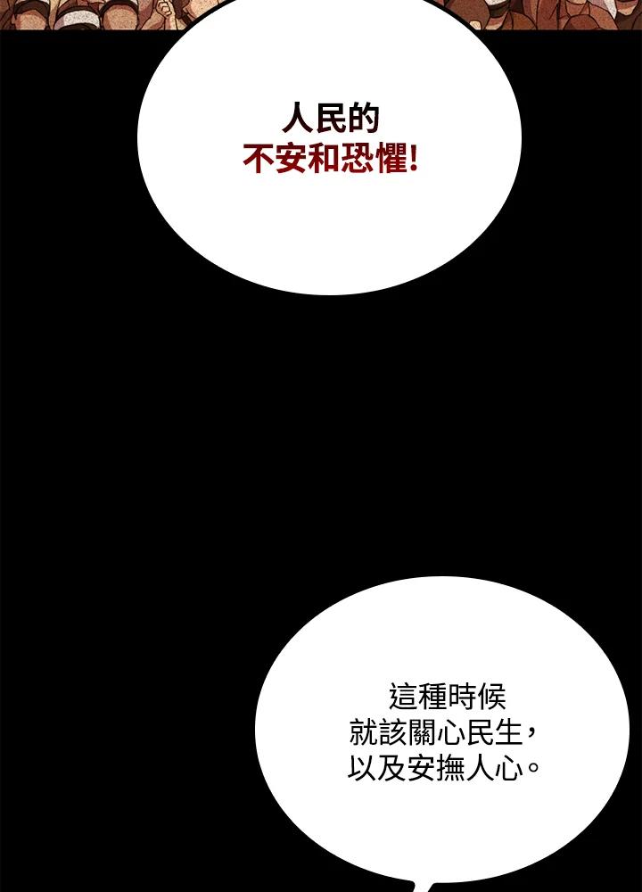 《上任首日黑暗降临》第31话 第59页