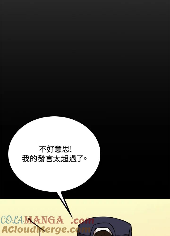 《上任首日黑暗降临》第31话 第113页