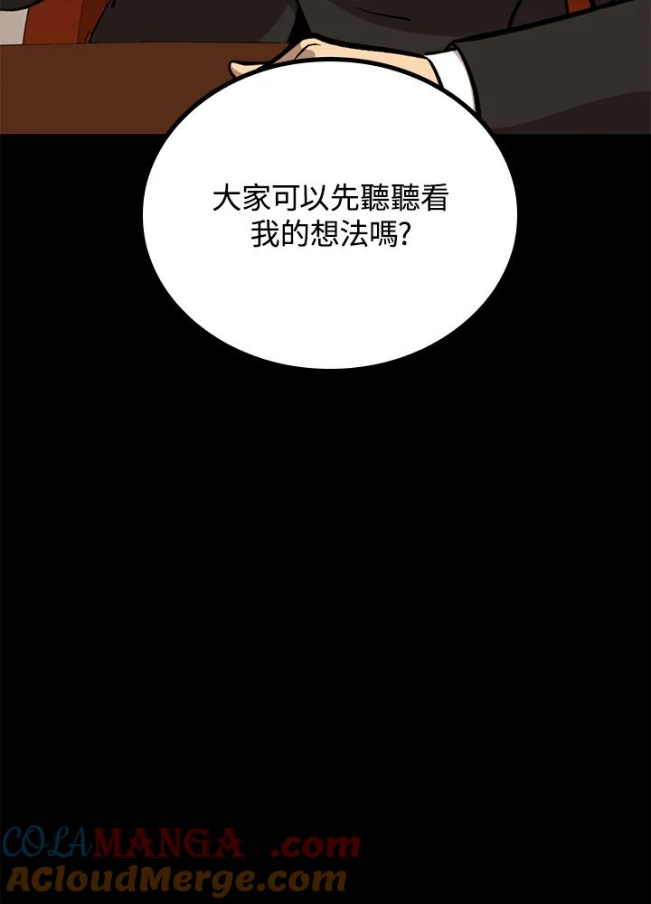 《上任首日黑暗降临》第31话 第61页