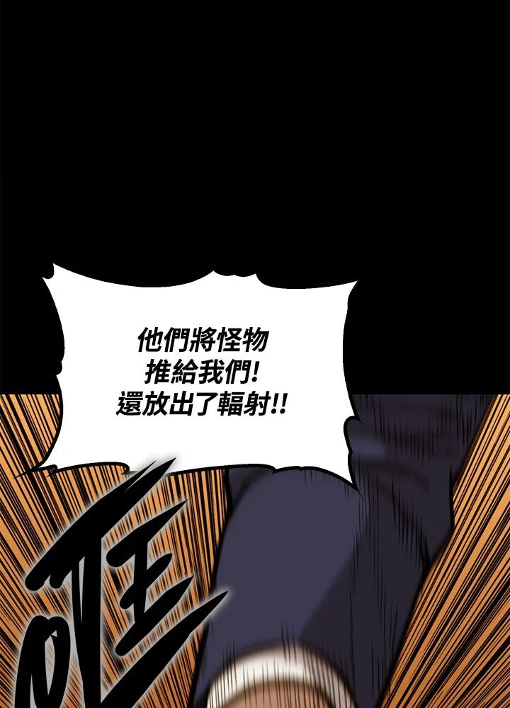 《上任首日黑暗降临》第31话 第140页