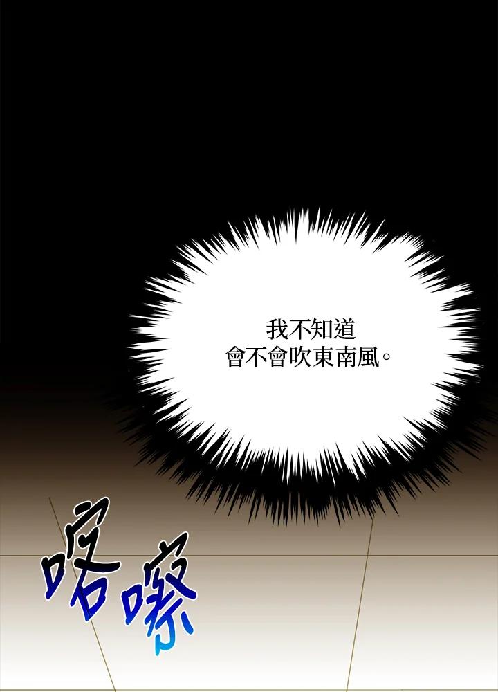 《上任首日黑暗降临》第31话 第159页