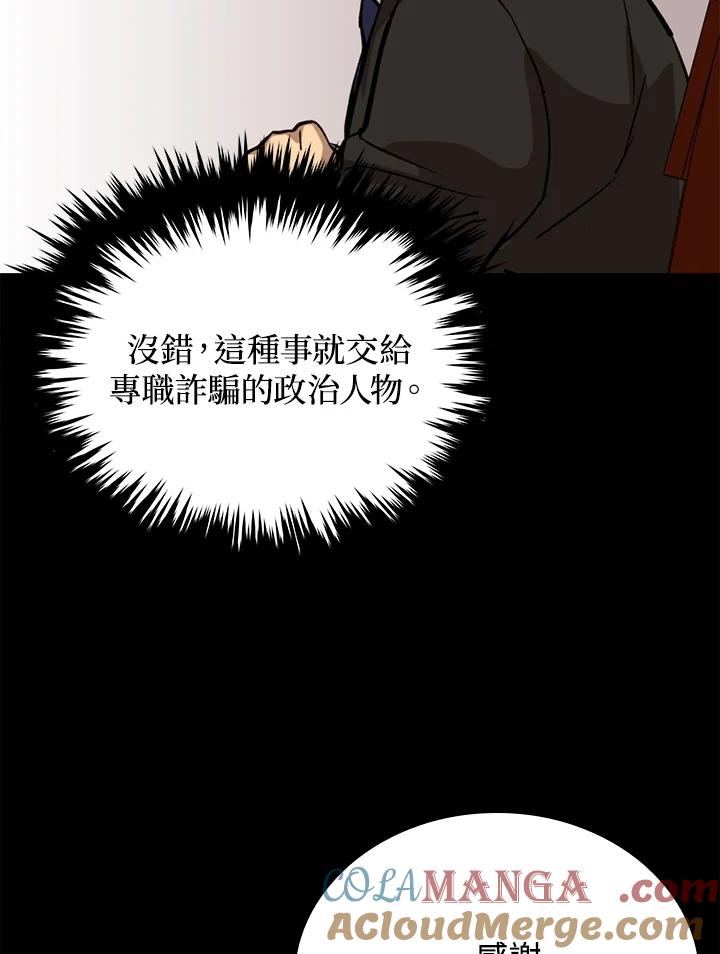 《上任首日黑暗降临》第31话 第53页