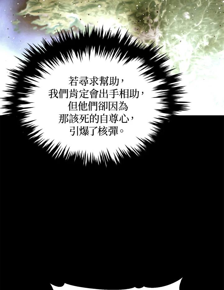《上任首日黑暗降临》第31话 第99页