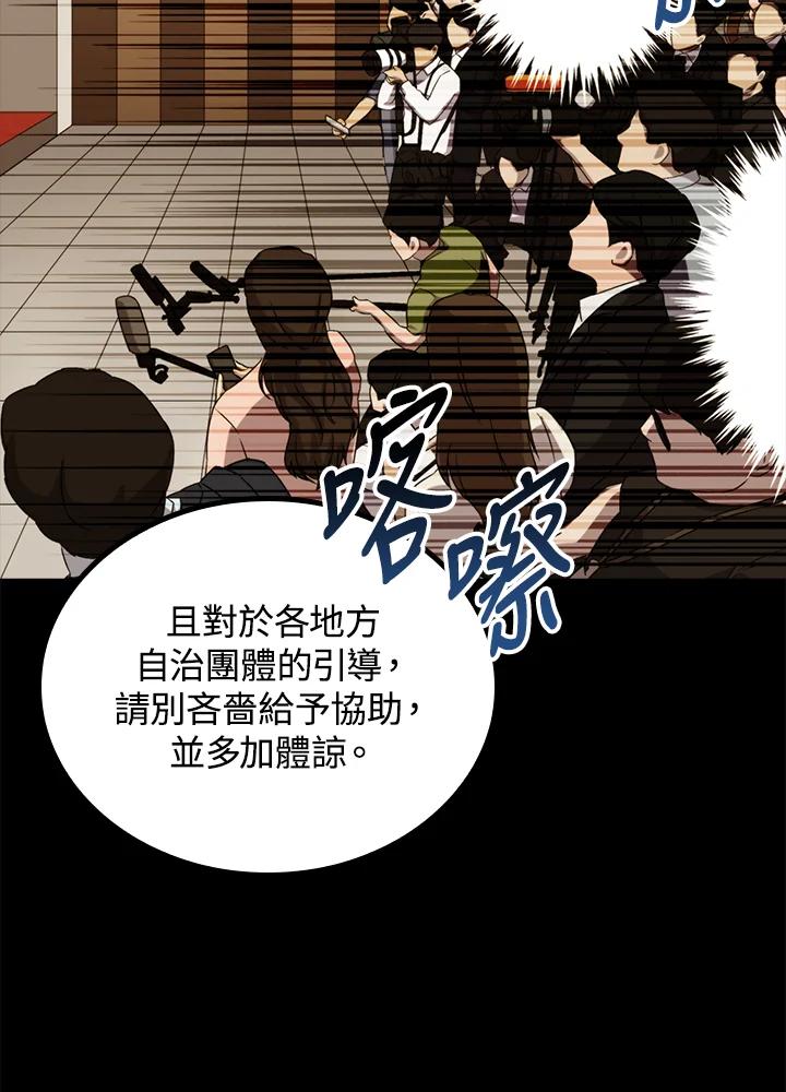 《上任首日黑暗降临》第31话 第156页