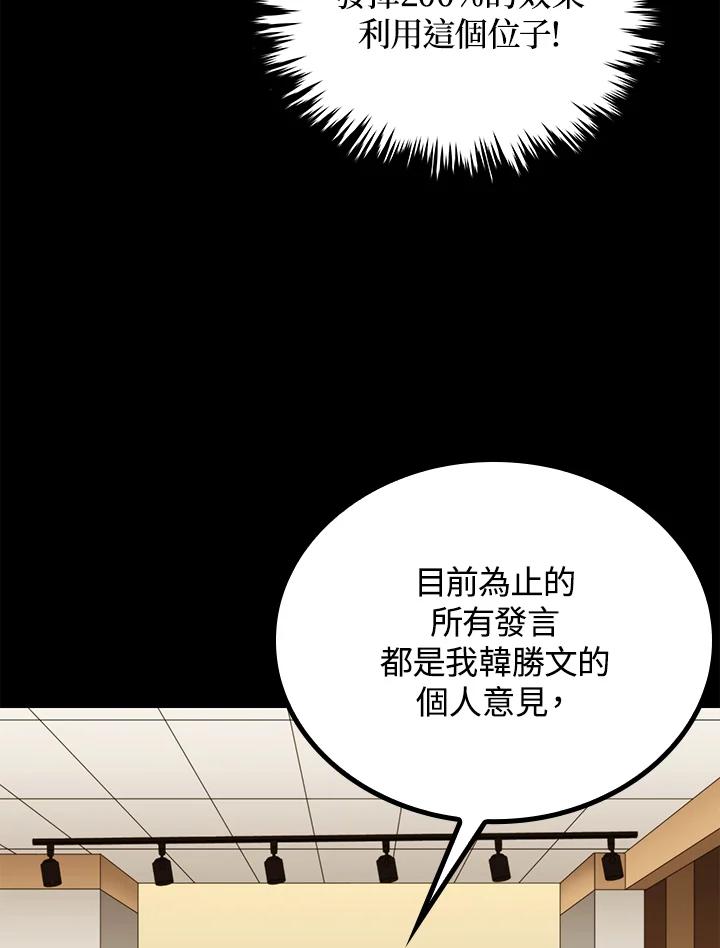 《上任首日黑暗降临》第31话 第150页