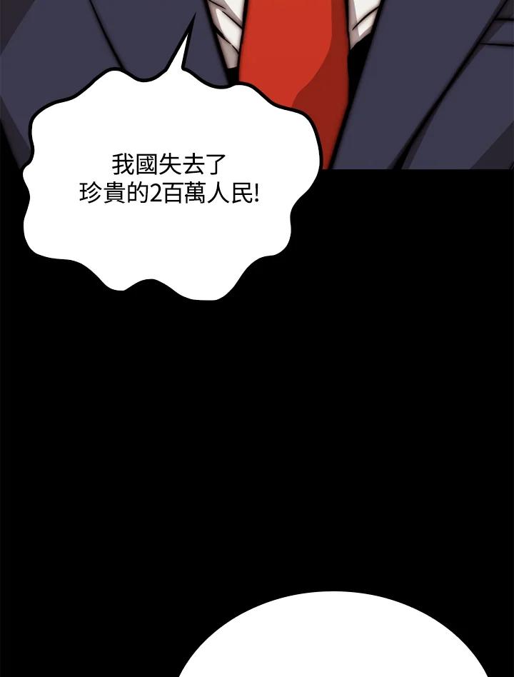 《上任首日黑暗降临》第31话 第144页