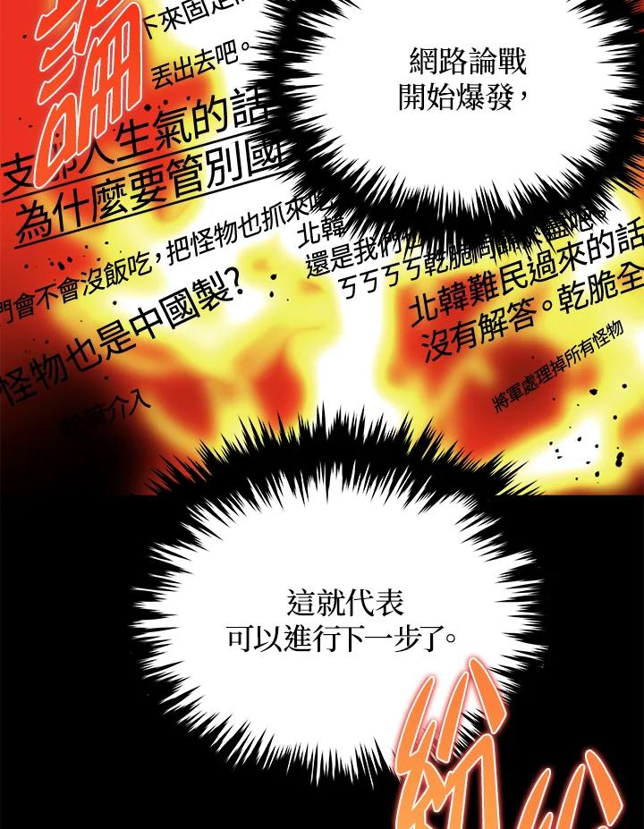 《上任首日黑暗降临》第31话 第74页