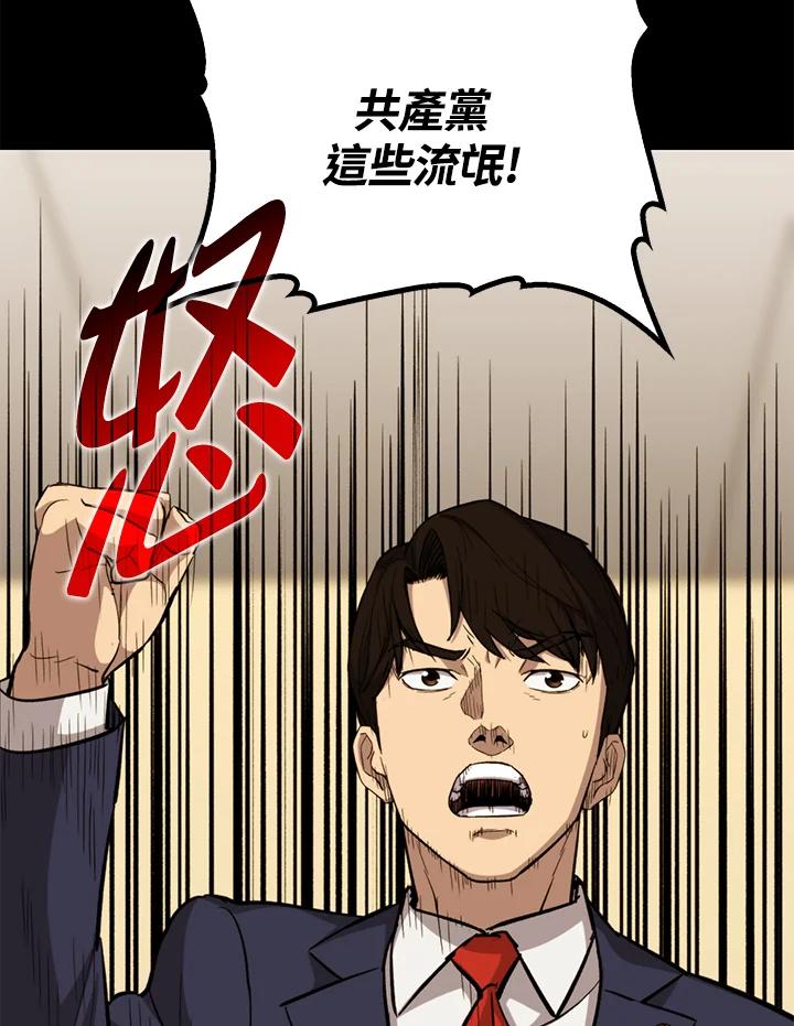 《上任首日黑暗降临》第31话 第100页