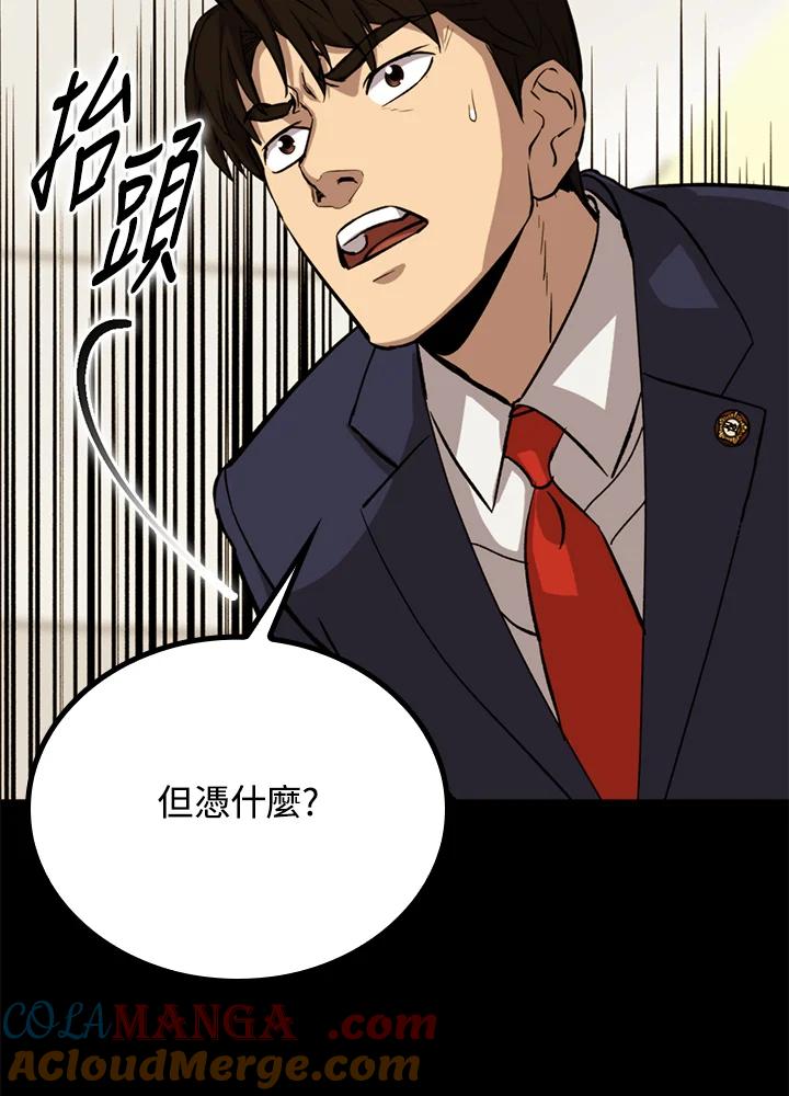 《上任首日黑暗降临》第31话 第117页