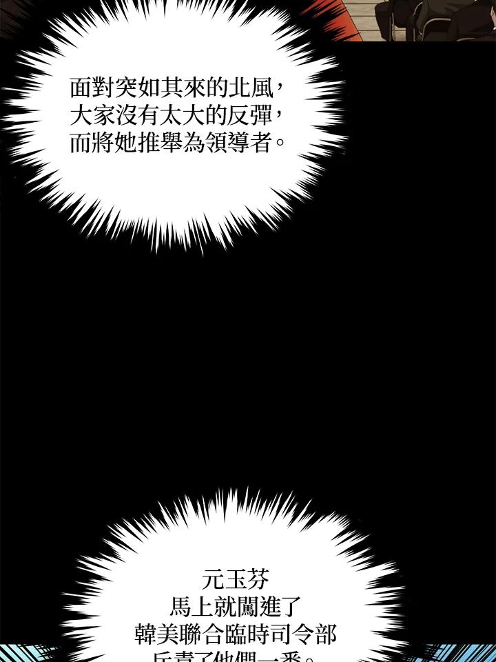 《上任首日黑暗降临》第31话 第80页