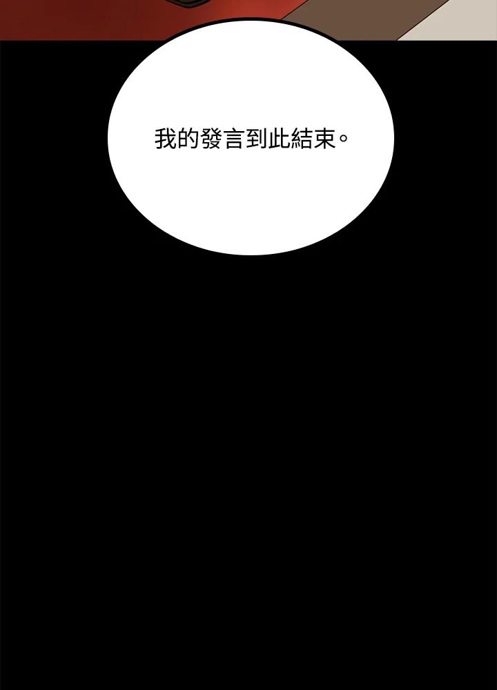 《上任首日黑暗降临》第31话 第158页
