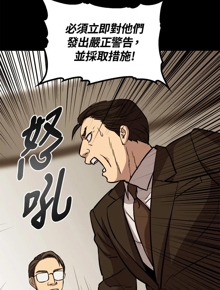 《上任首日黑暗降临》第31话 第31页