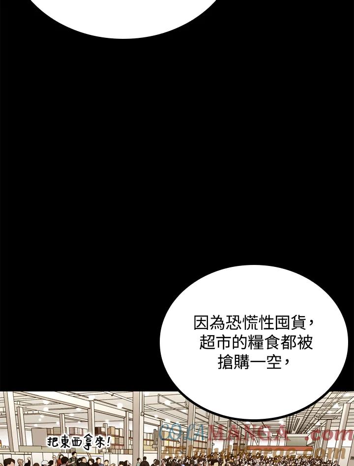 《上任首日黑暗降临》第31话 第41页