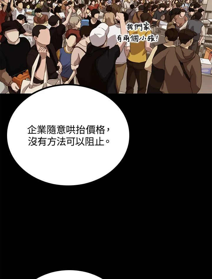 《上任首日黑暗降临》第31话 第42页