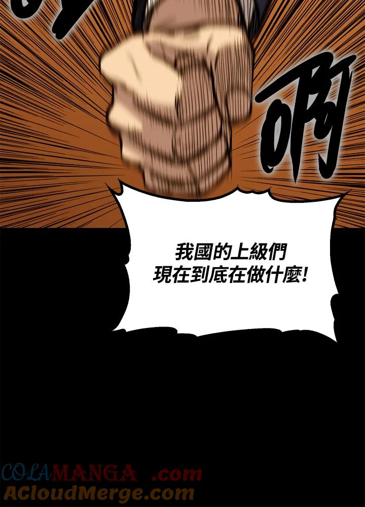 《上任首日黑暗降临》第31话 第141页
