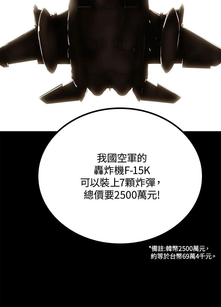 《上任首日黑暗降临》第31话 第123页