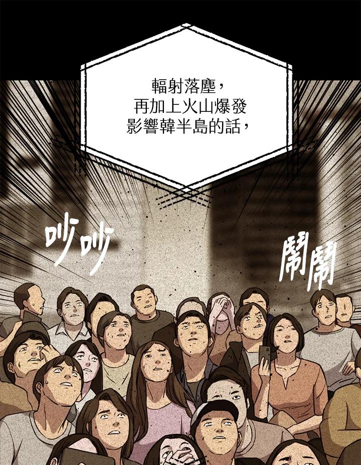 《上任首日黑暗降临》第31话 第10页