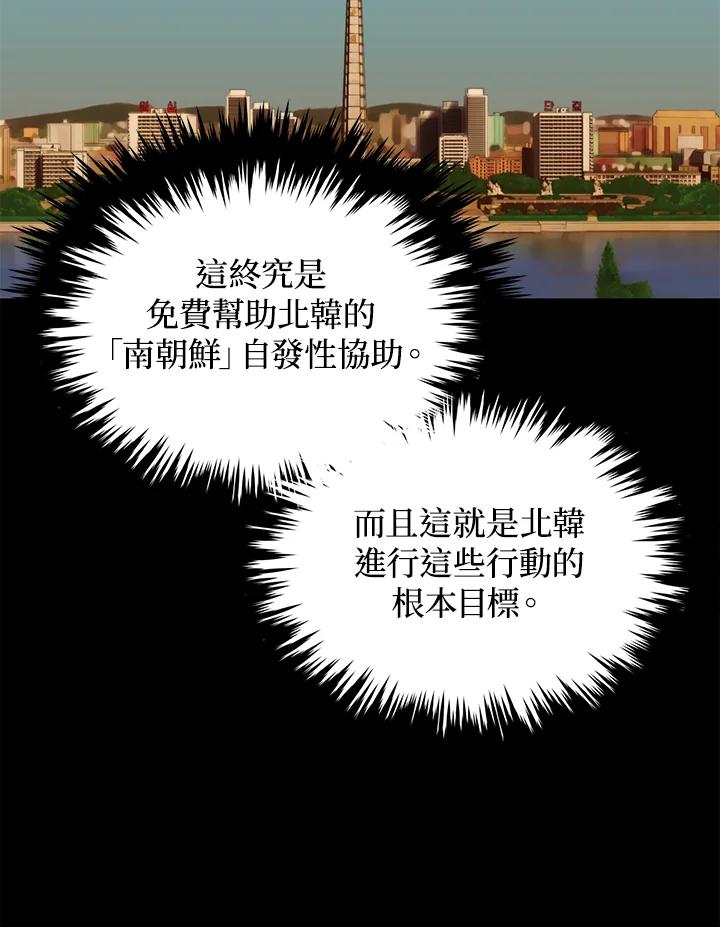 《上任首日黑暗降临》第31话 第72页
