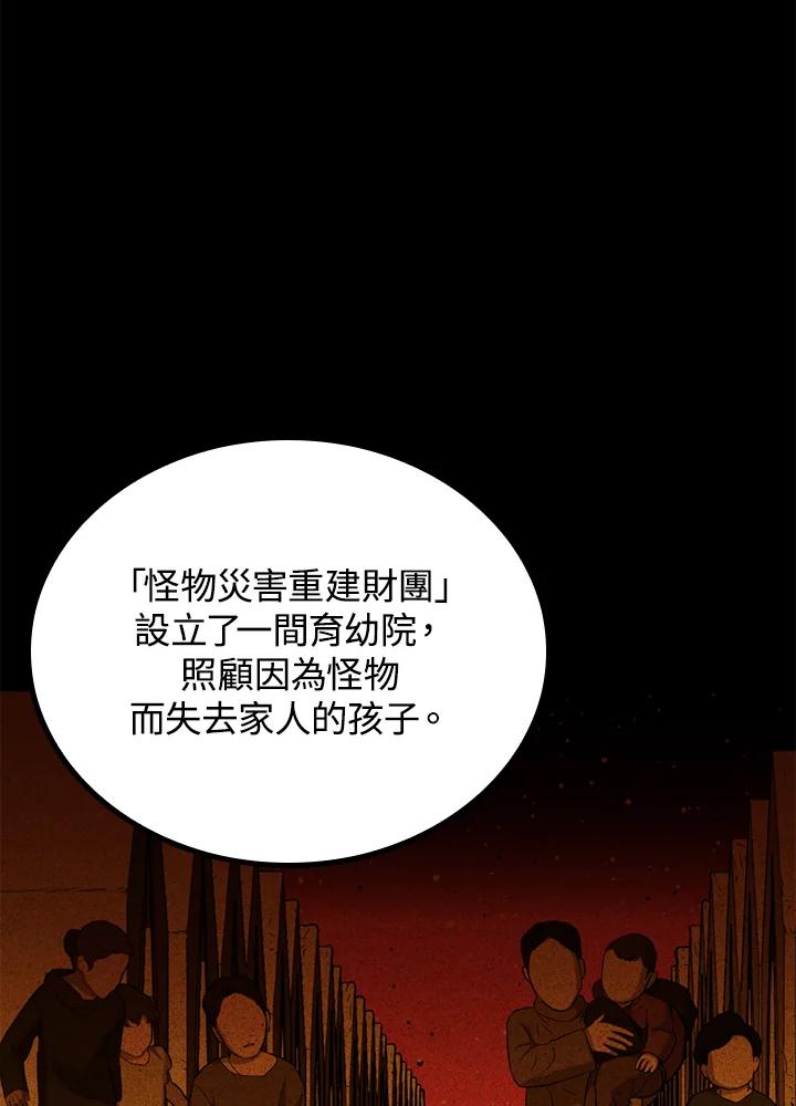 《上任首日黑暗降临》第31话 第131页