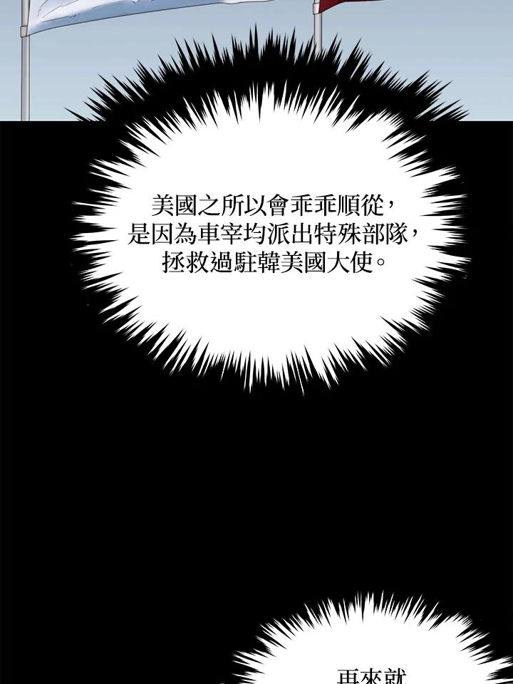 《上任首日黑暗降临》第31话 第83页