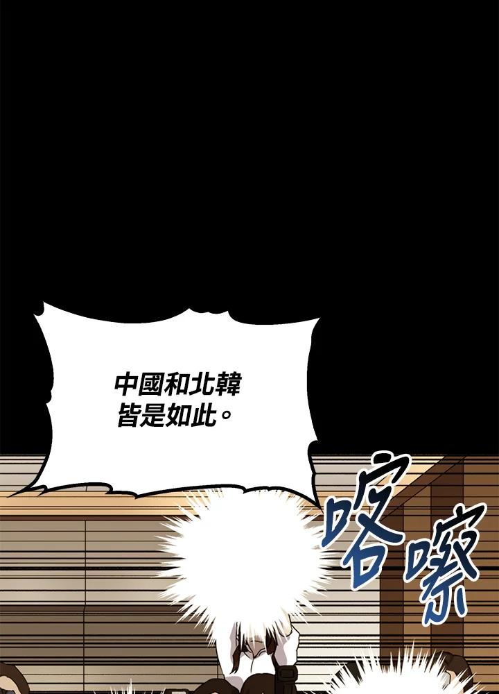《上任首日黑暗降临》第31话 第138页
