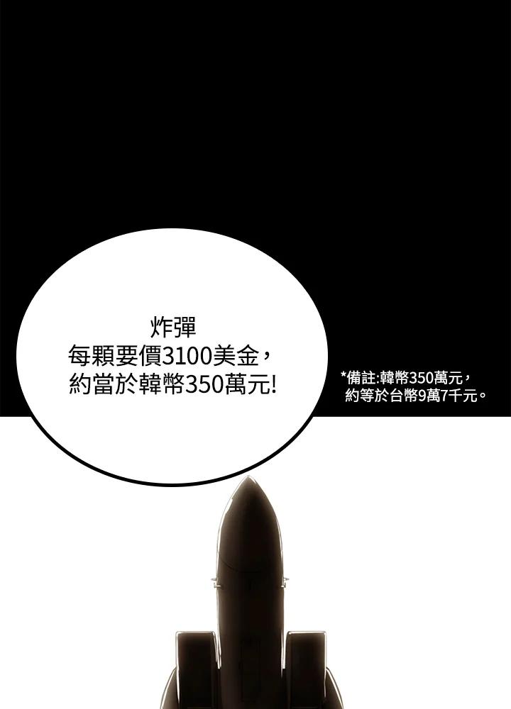 《上任首日黑暗降临》第31话 第122页