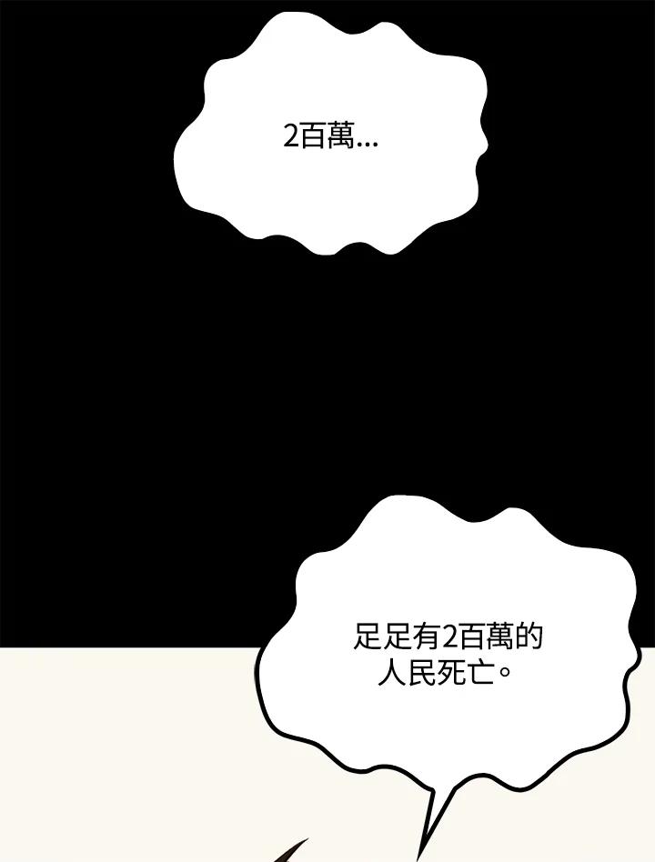 《上任首日黑暗降临》第31话 第142页
