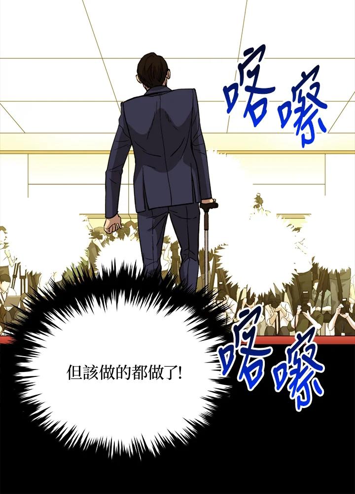 《上任首日黑暗降临》第31话 第160页