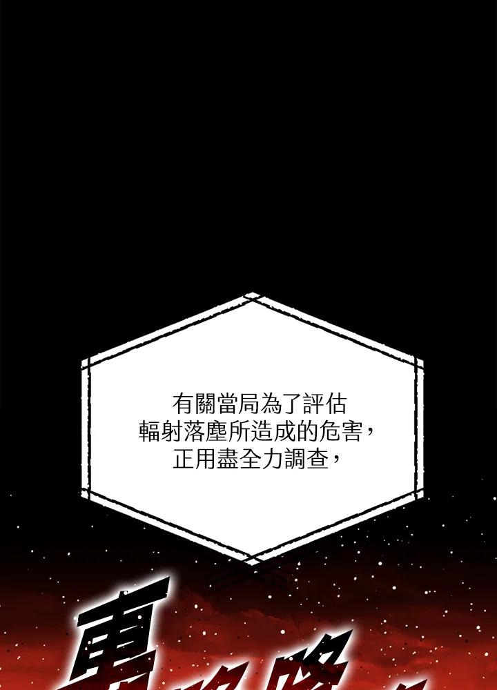 《上任首日黑暗降临》第31话 第8页