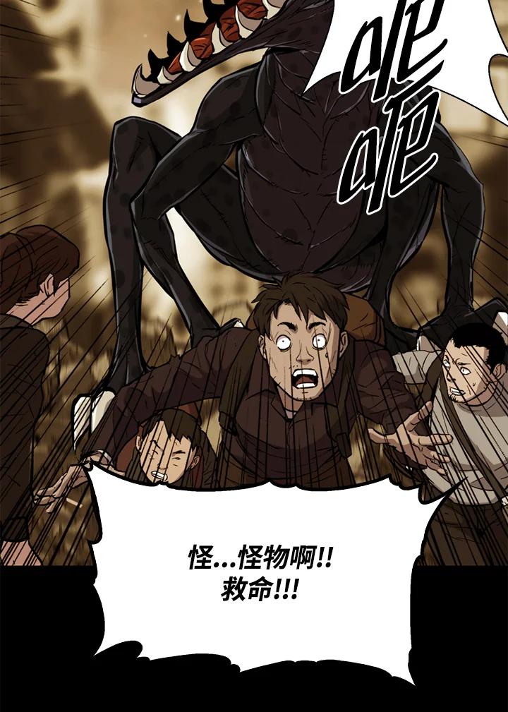 《上任首日黑暗降临》第31话 第87页