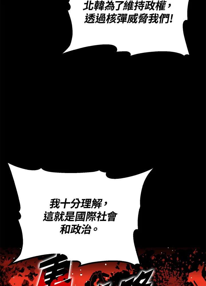 《上任首日黑暗降临》第31话 第136页