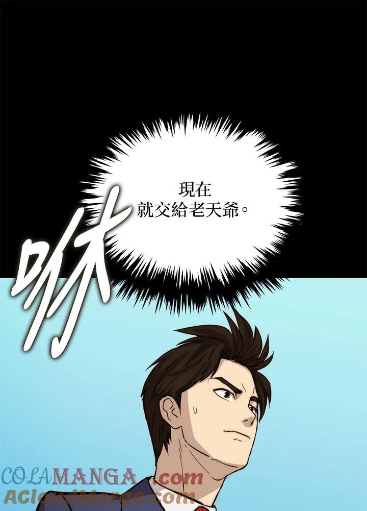 《上任首日黑暗降临》第31话 第161页