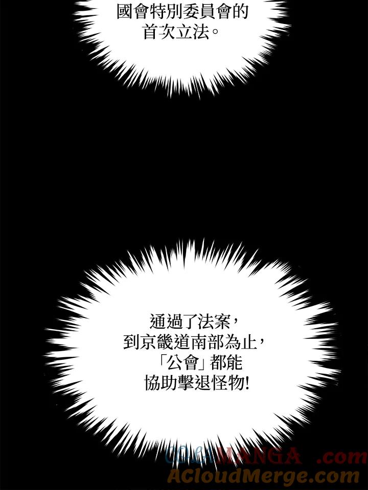 《上任首日黑暗降临》第31话 第85页