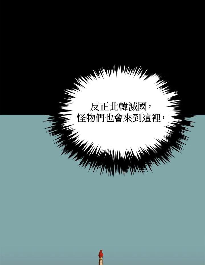 《上任首日黑暗降临》第31话 第71页