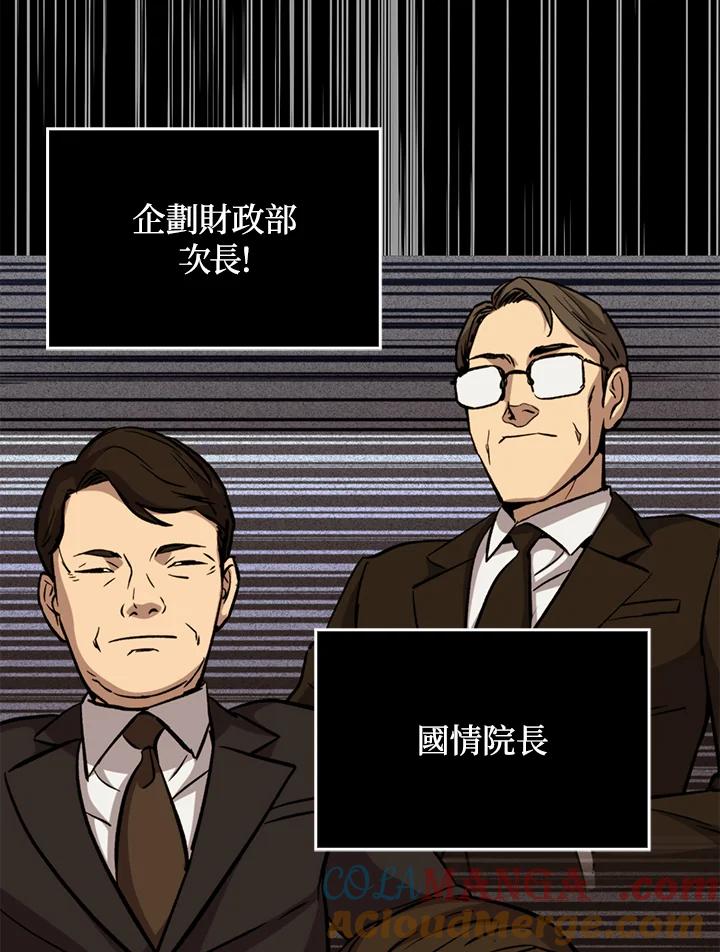 《上任首日黑暗降临》第31话 第21页