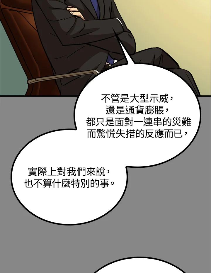 《上任首日黑暗降临》第31话 第103页