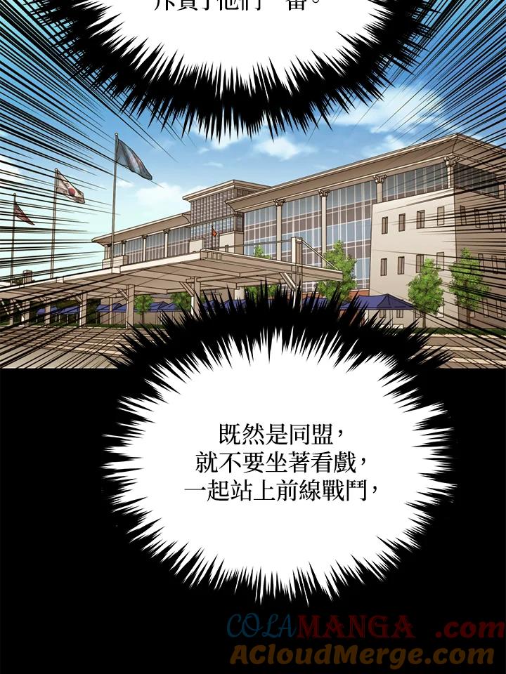 《上任首日黑暗降临》第31话 第81页