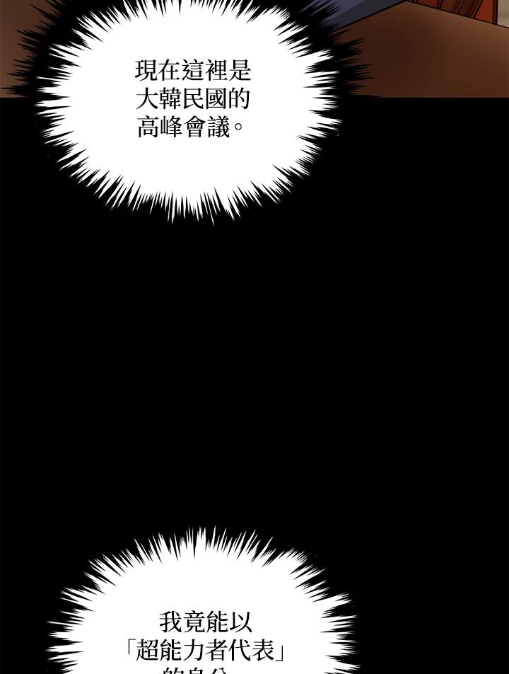 《上任首日黑暗降临》第31话 第24页