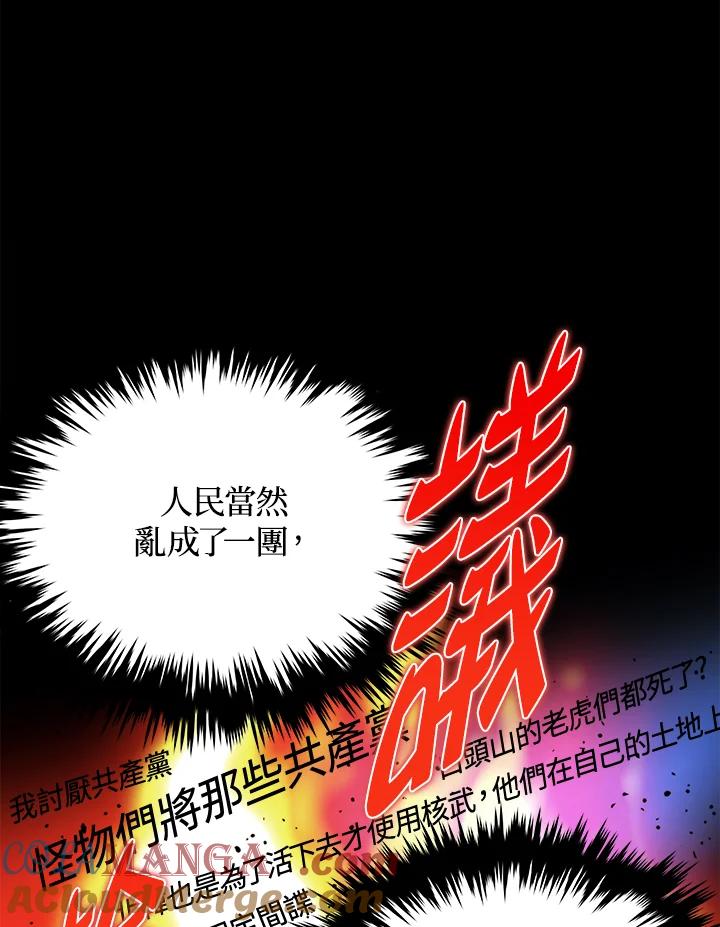 《上任首日黑暗降临》第31话 第73页