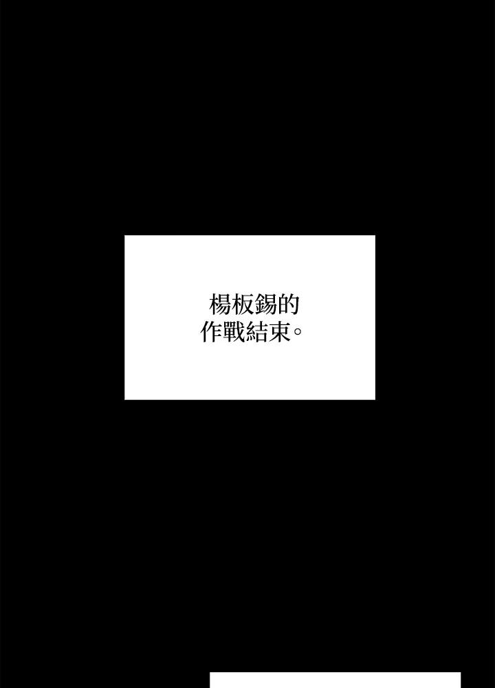 《上任首日黑暗降临》第31话 第163页
