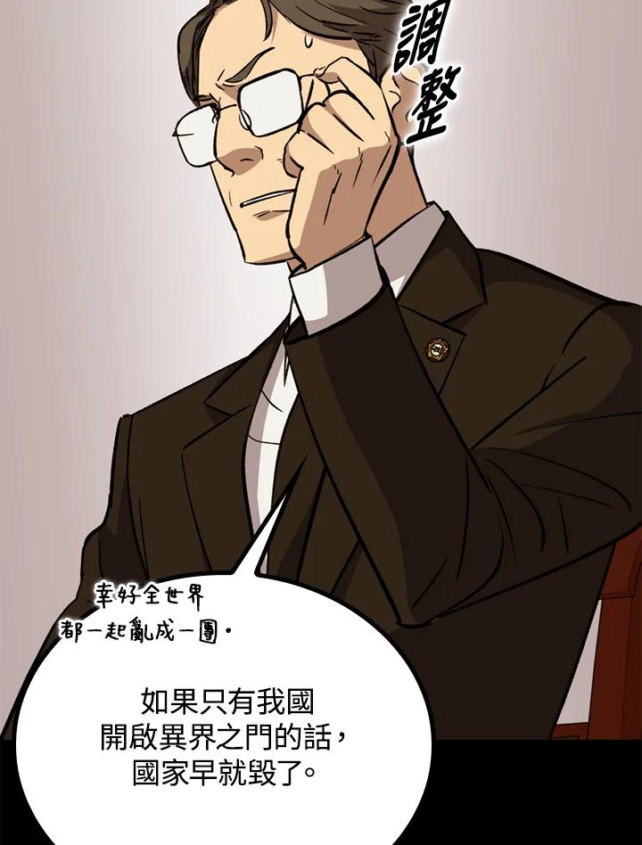 《上任首日黑暗降临》第31话 第40页