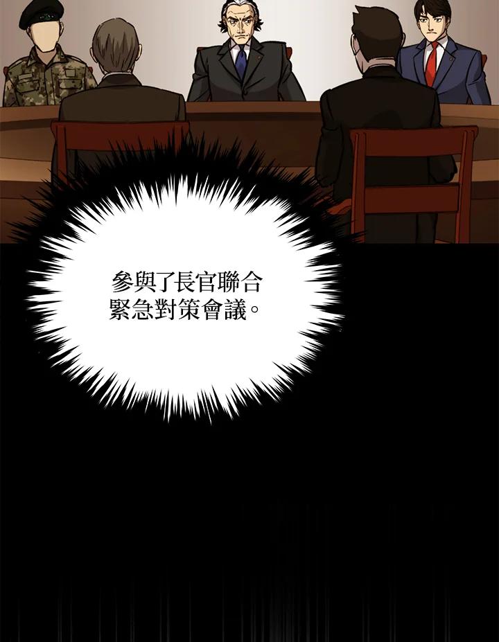 《上任首日黑暗降临》第31话 第15页