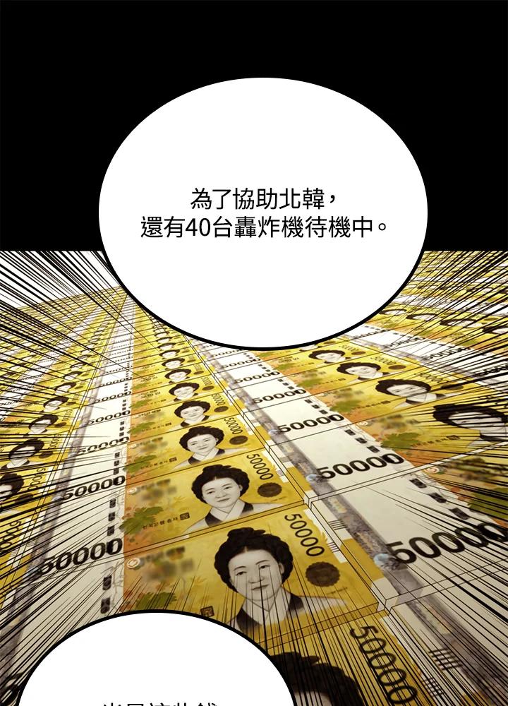 《上任首日黑暗降临》第31话 第124页