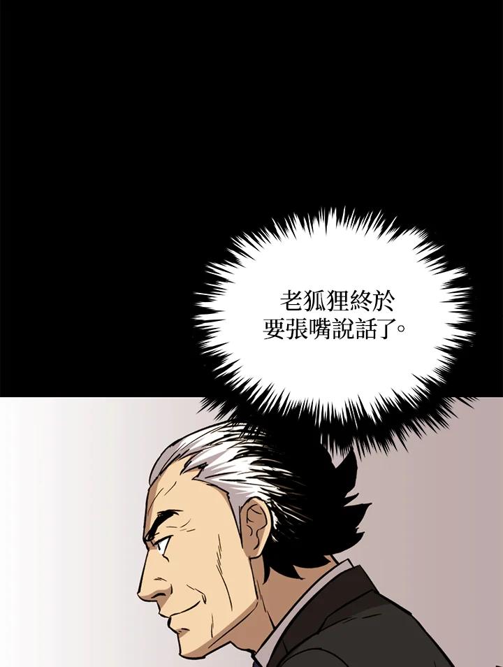《上任首日黑暗降临》第31话 第52页