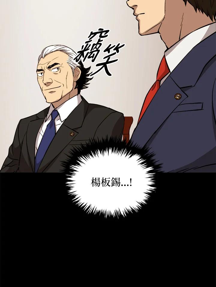 《上任首日黑暗降临》第31话 第51页