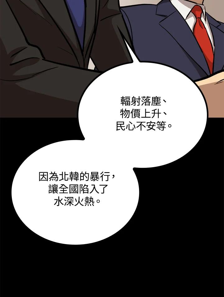 《上任首日黑暗降临》第31话 第55页