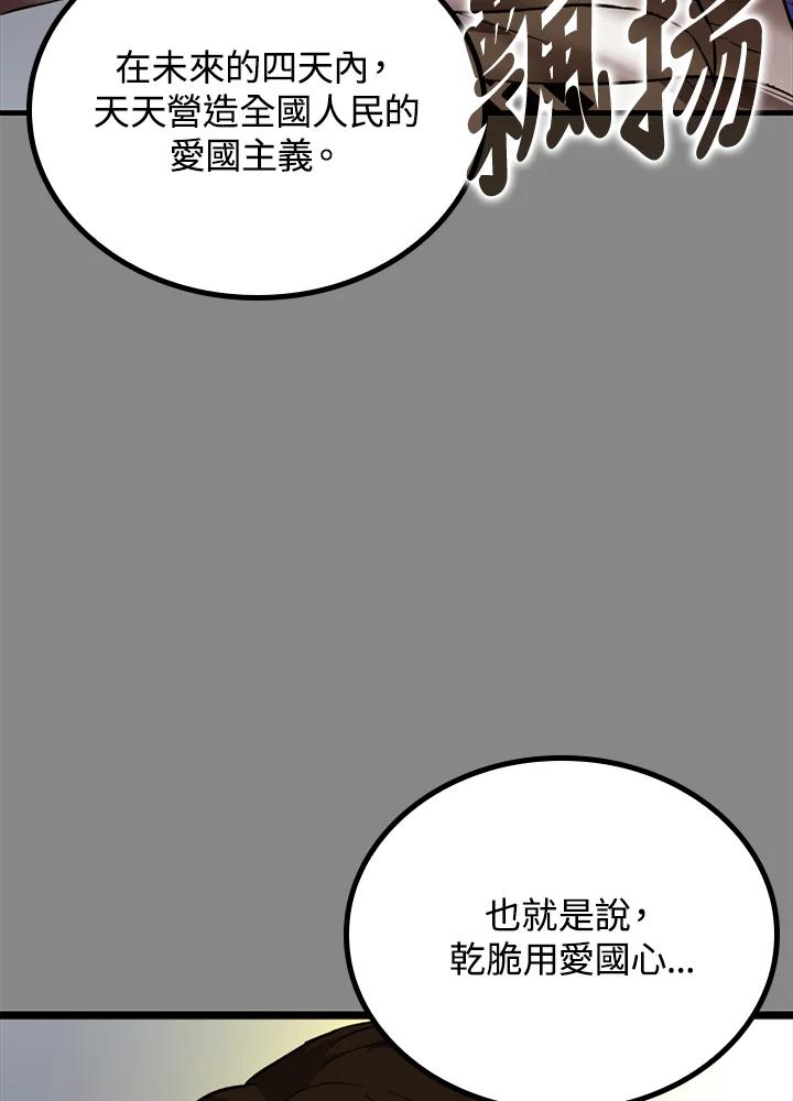 《上任首日黑暗降临》第31话 第107页